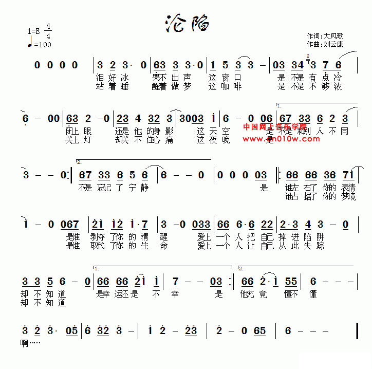 通俗歌曲 沦陷